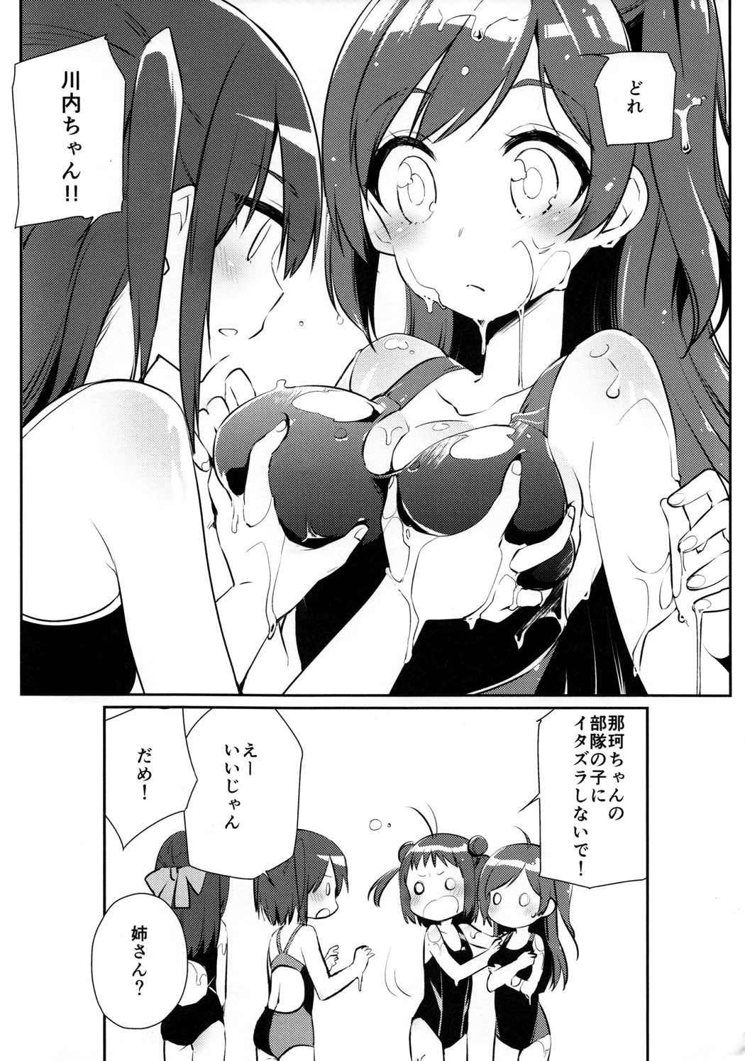 艦娘ローションボウリング 7ページ