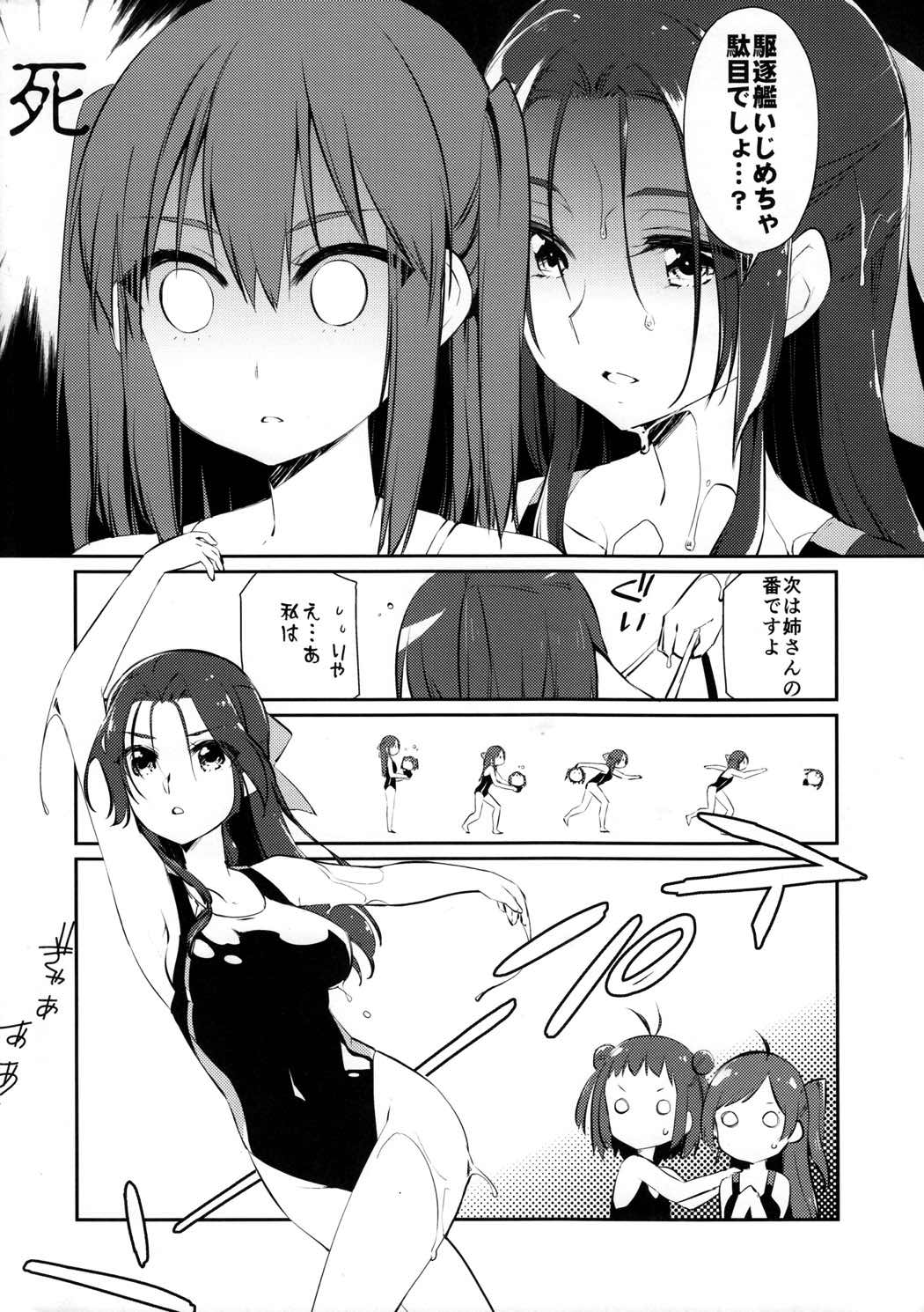 艦娘ローションボウリング 8ページ