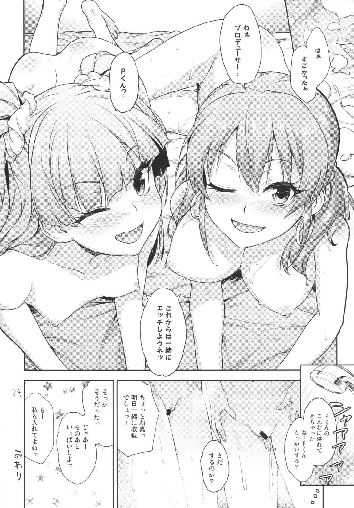 いっしょのラブラブえっち 22ページ