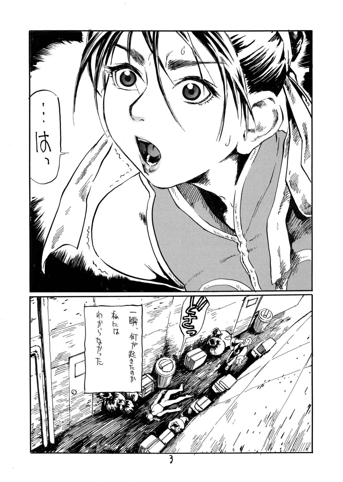 尻春 2ページ