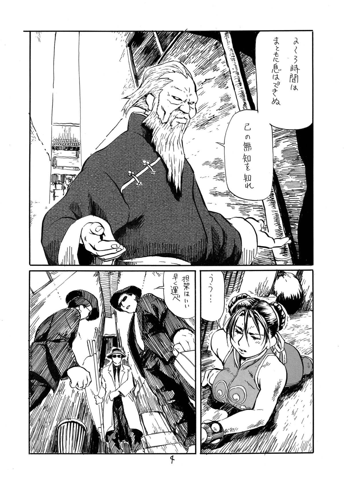 尻春 3ページ