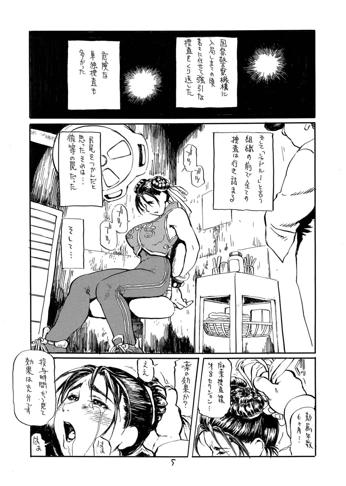 尻春 4ページ