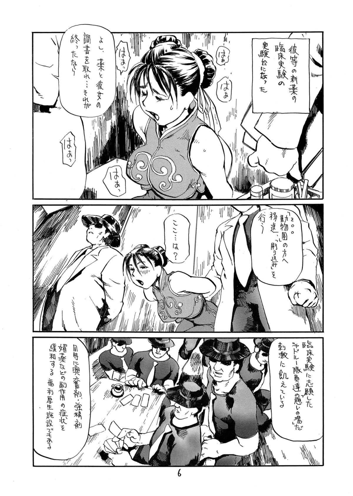 尻春 5ページ