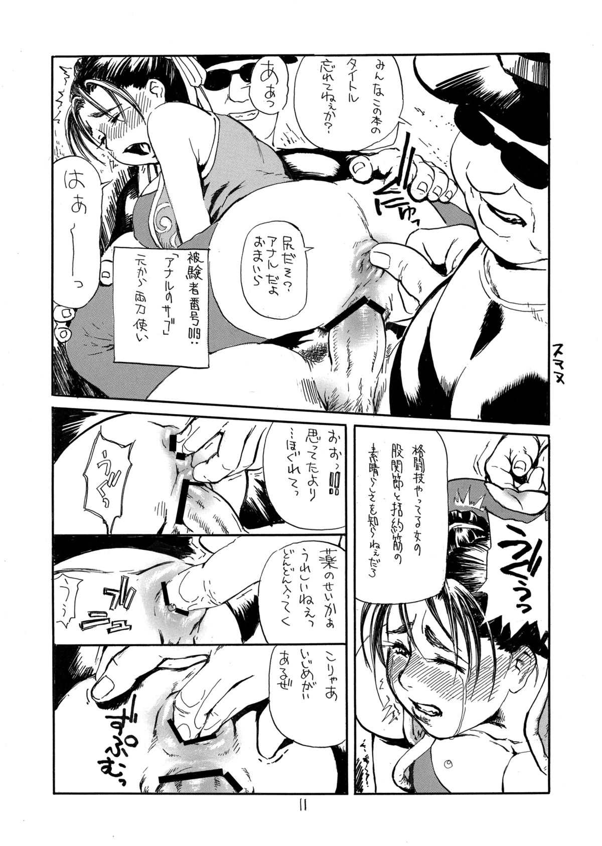 尻春 10ページ