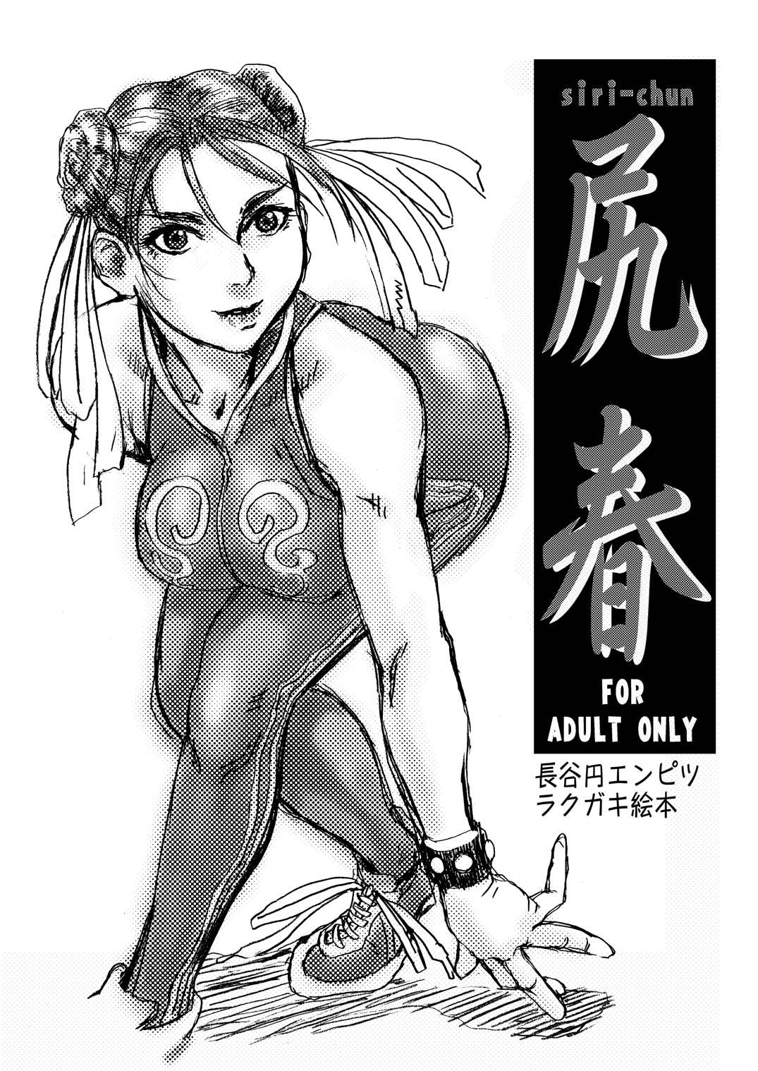 尻春 14ページ