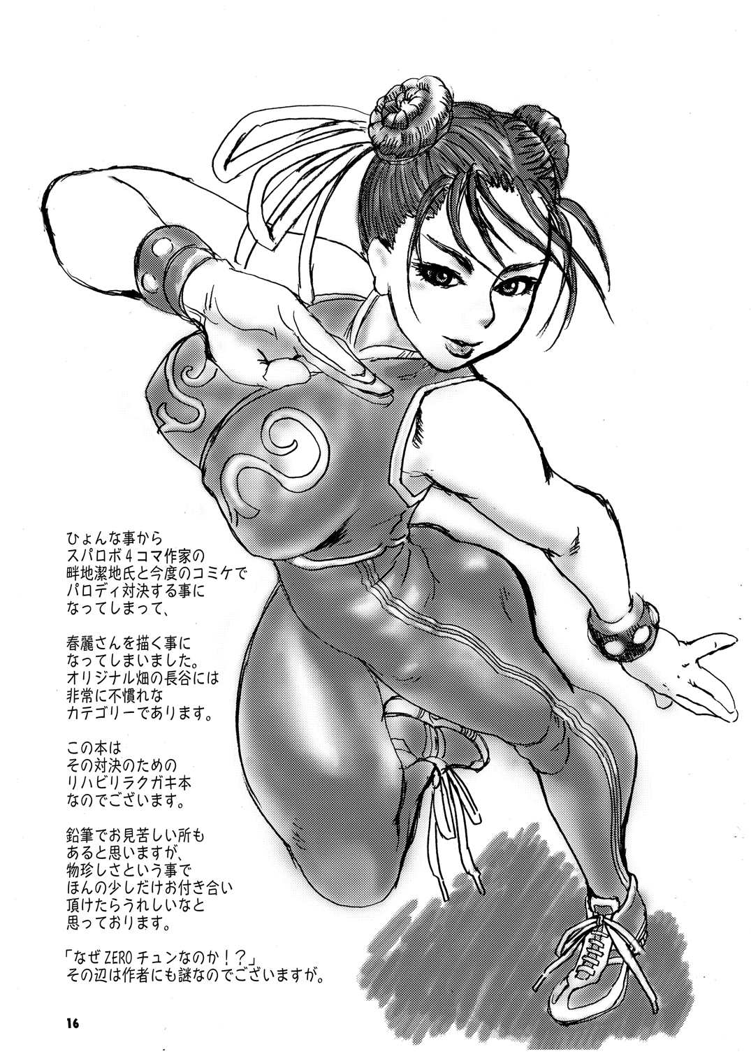 尻春 15ページ