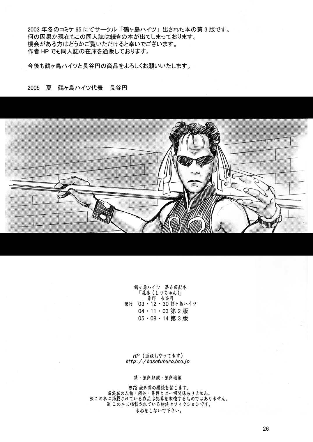 尻春 25ページ