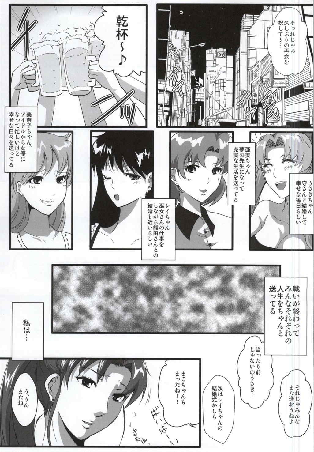 木曜日の情事 2ページ