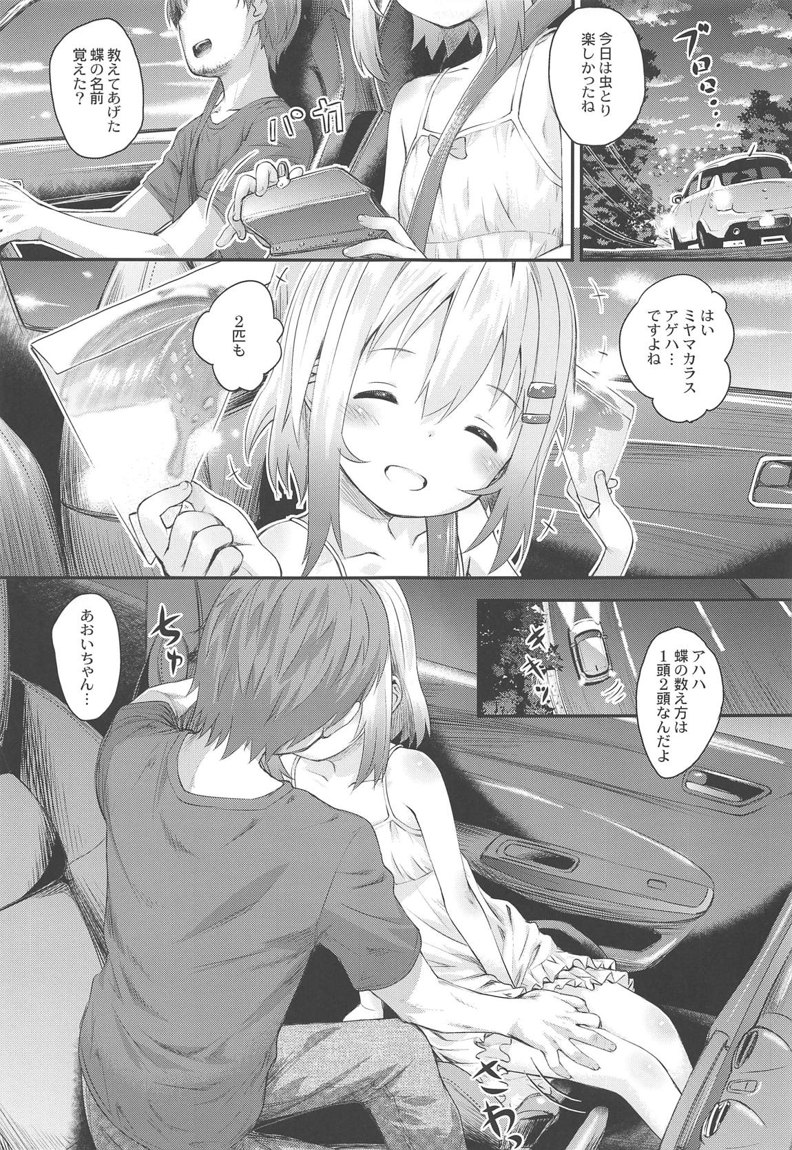 あおいちゃんとイイコト！ 4ページ