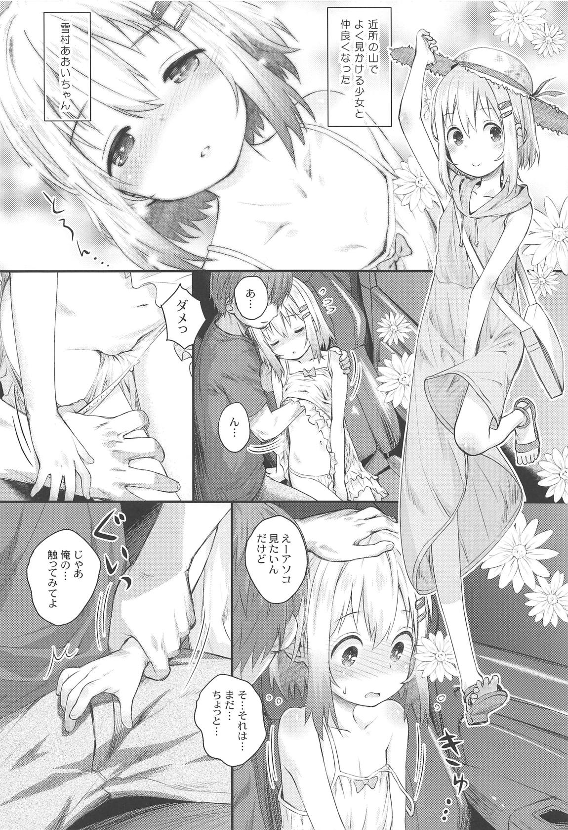 あおいちゃんとイイコト！ 5ページ