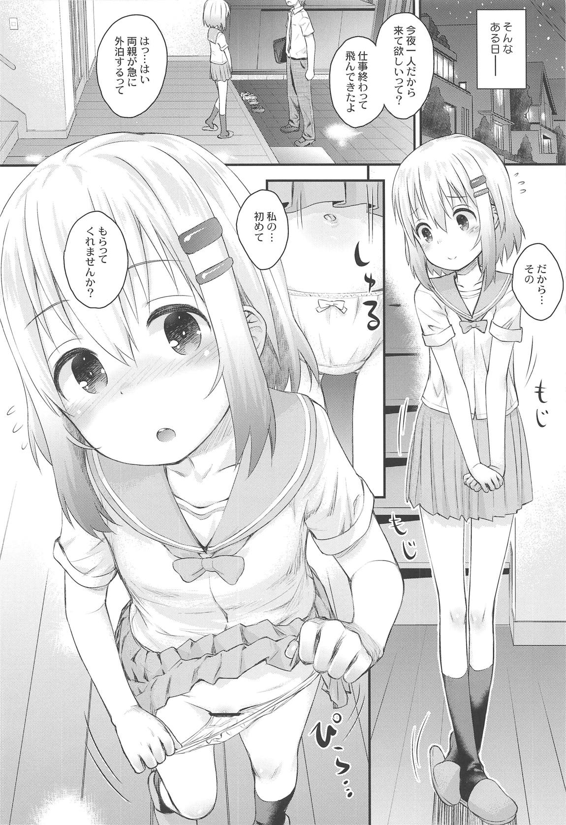あおいちゃんとイイコト！ 9ページ
