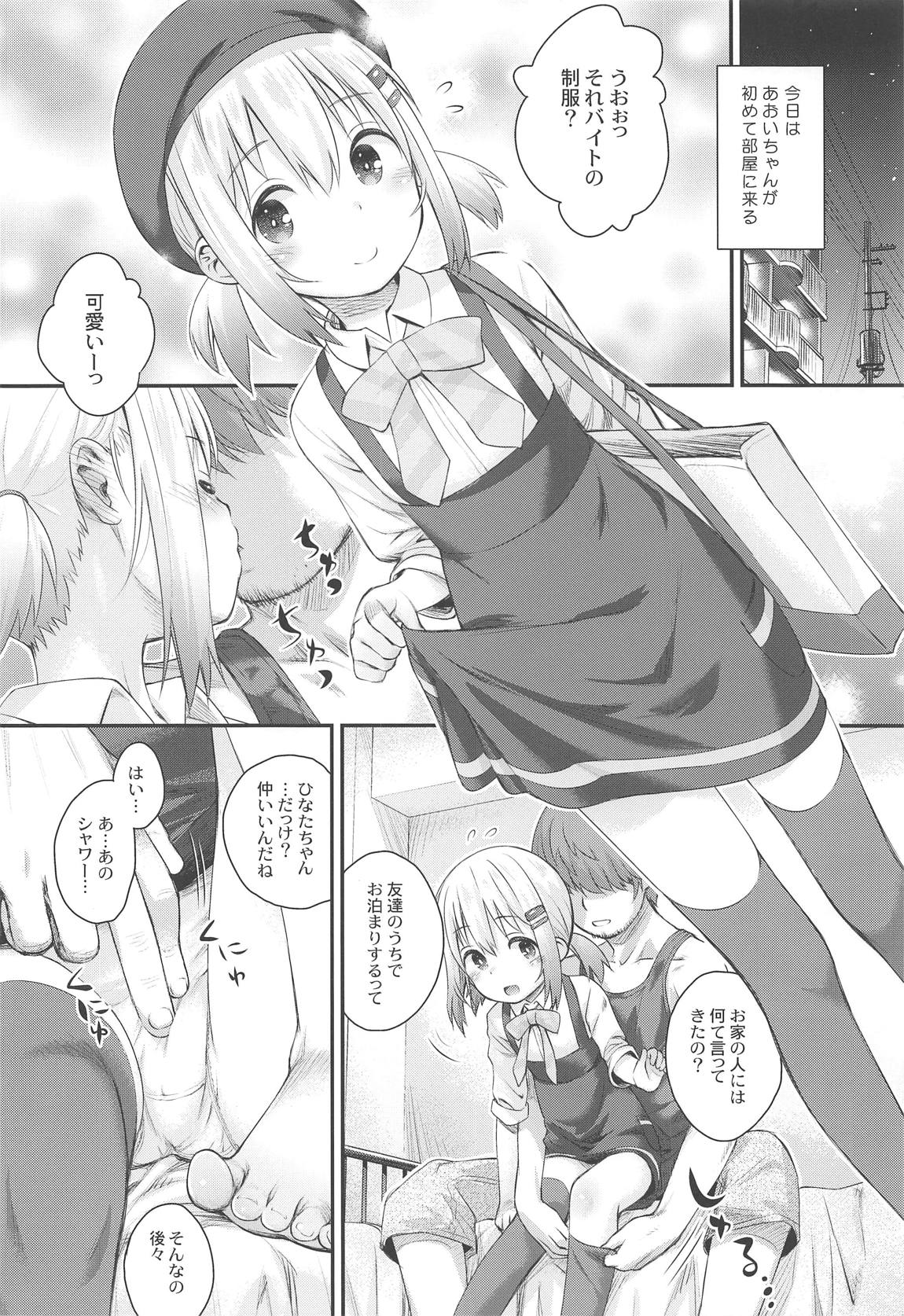 あおいちゃんとイイコト！ 17ページ