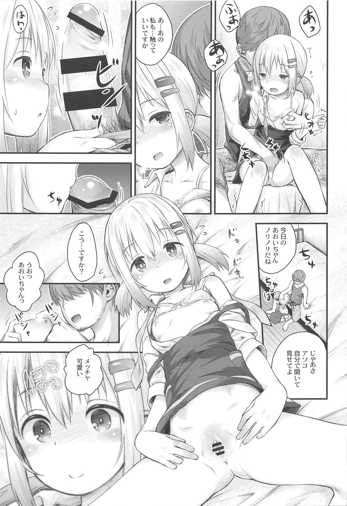 あおいちゃんとイイコト！ 18ページ