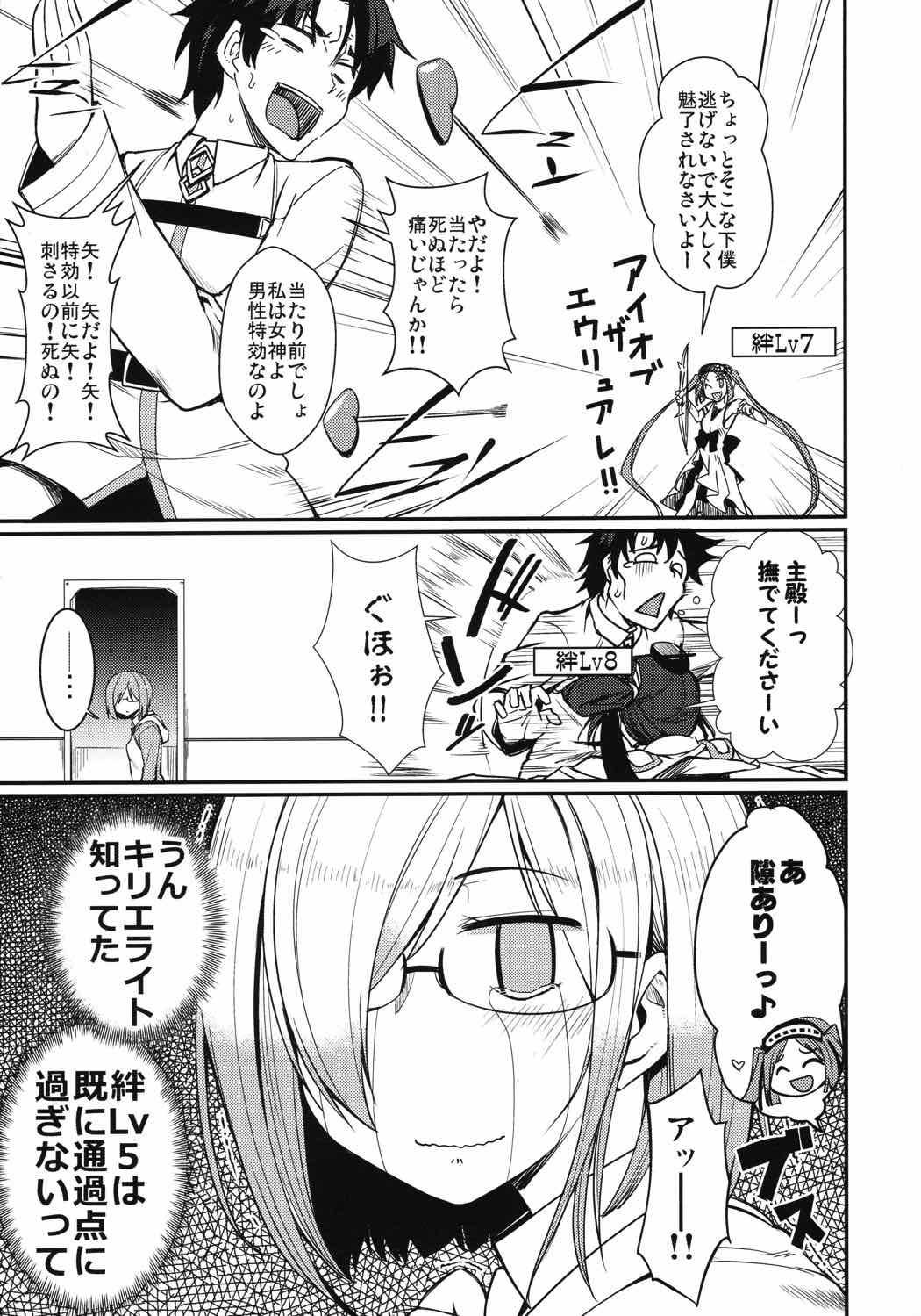 鉄壁のキリエライト 6ページ