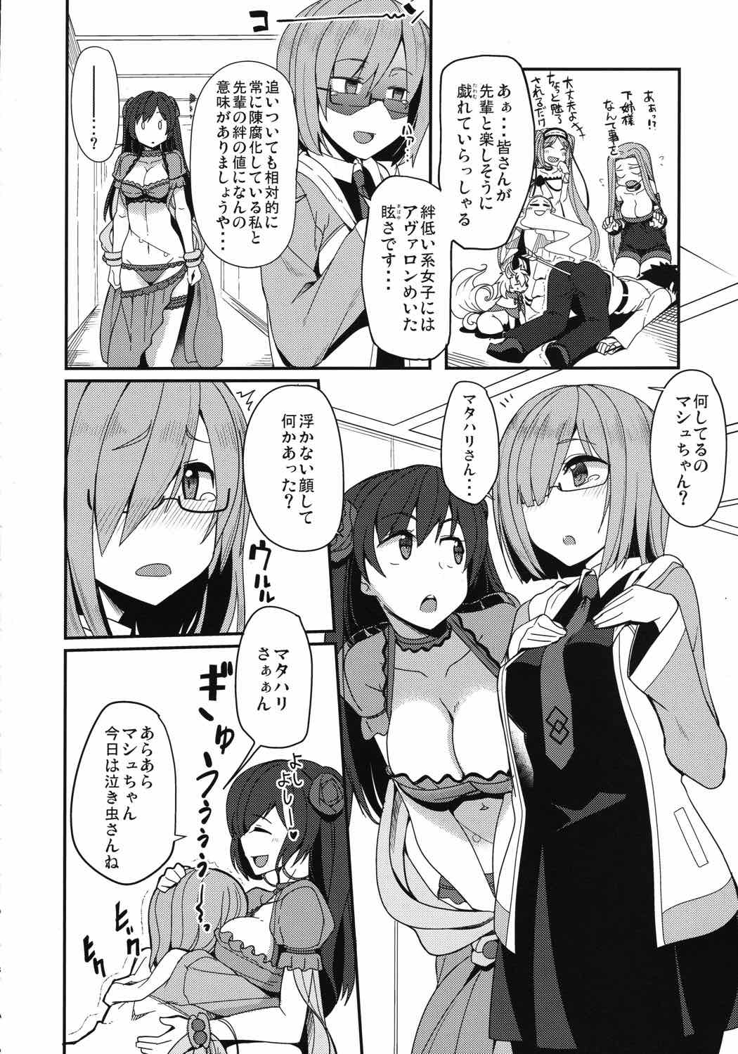 鉄壁のキリエライト 7ページ