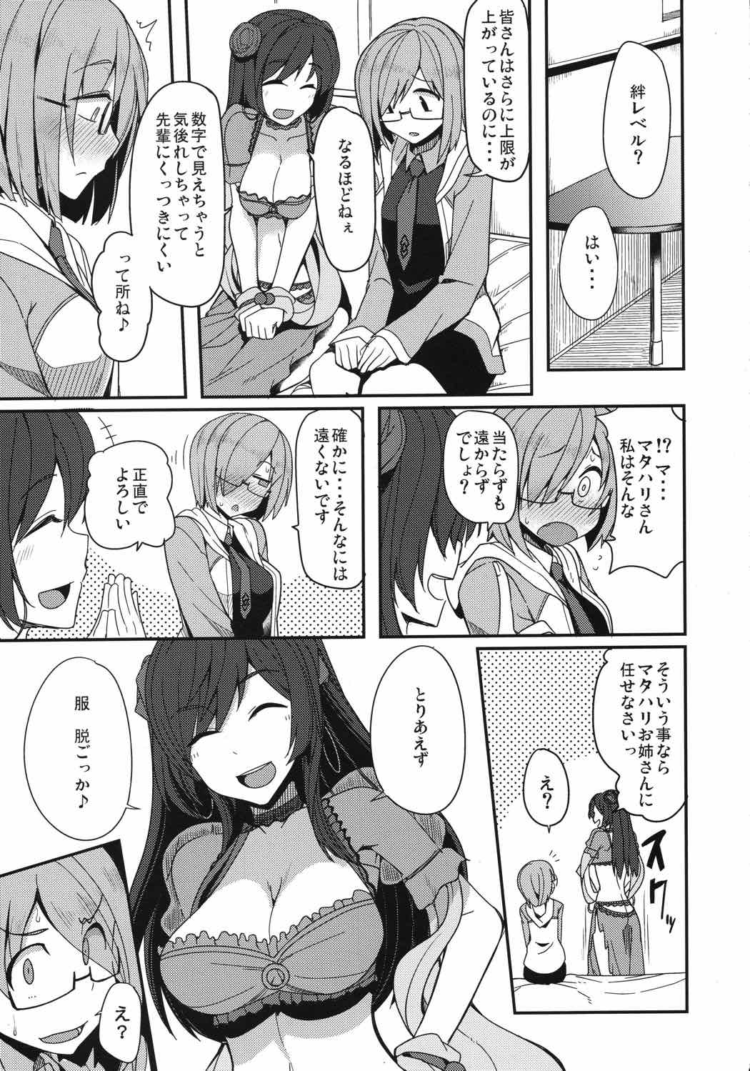 鉄壁のキリエライト 8ページ