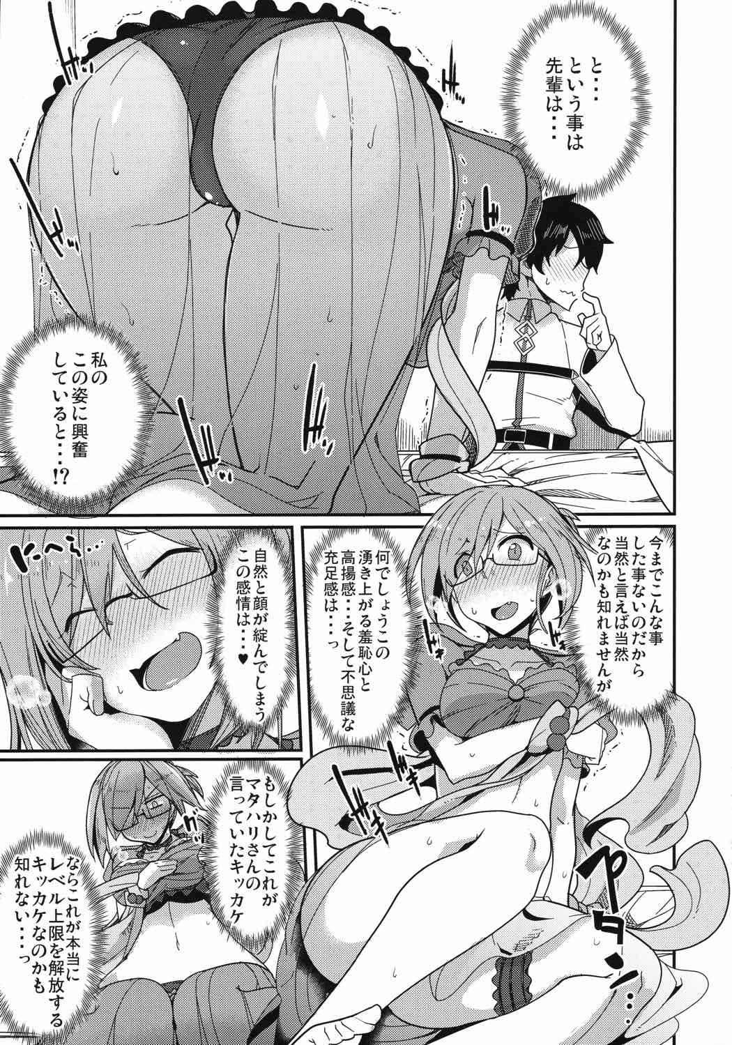 鉄壁のキリエライト 16ページ