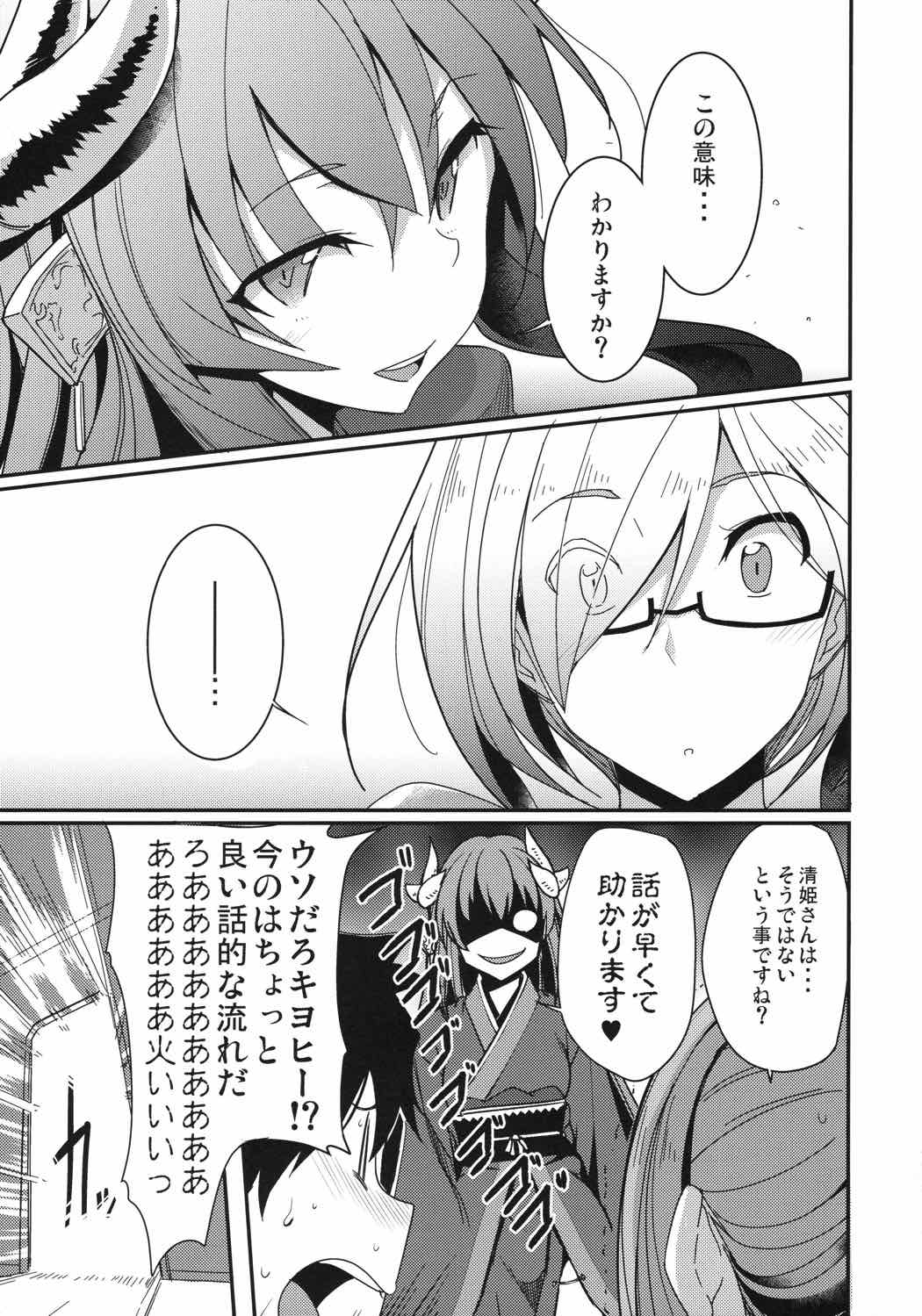 鉄壁のキリエライト 20ページ