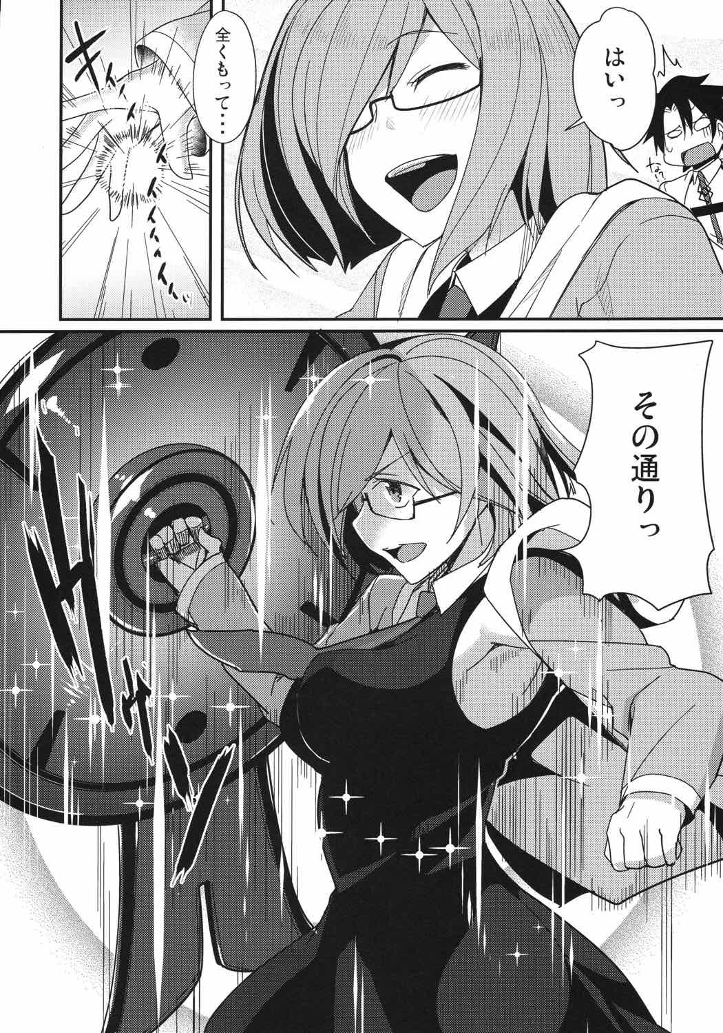 鉄壁のキリエライト 25ページ