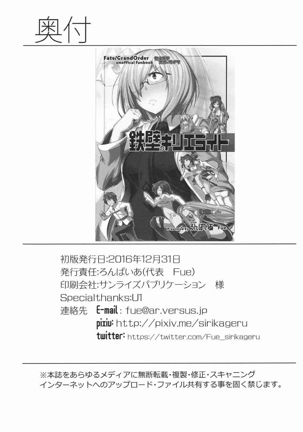 鉄壁のキリエライト 29ページ