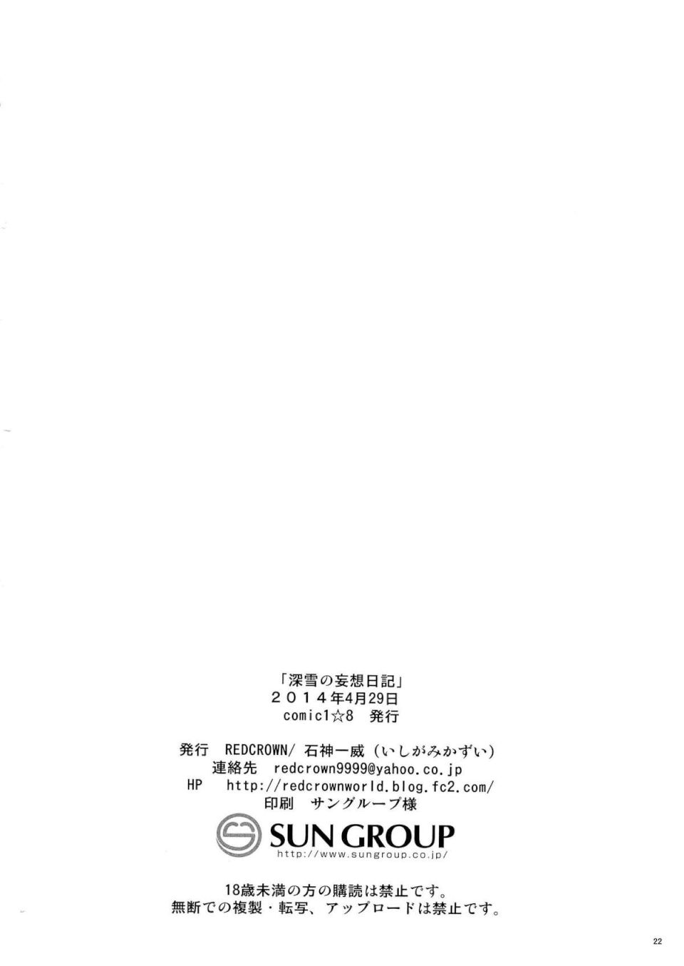 深雪の妄想日記 16ページ