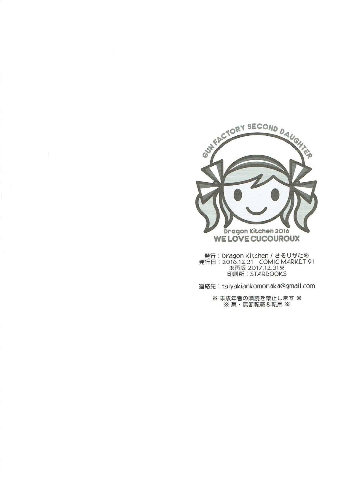ククル姉ちゃんにどーんとおまかせっ！ 21ページ