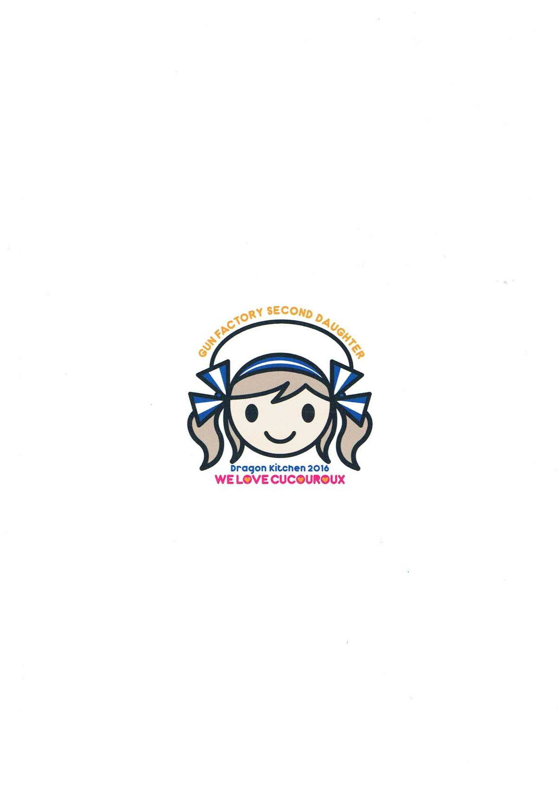ククル姉ちゃんにどーんとおまかせっ！ 22ページ