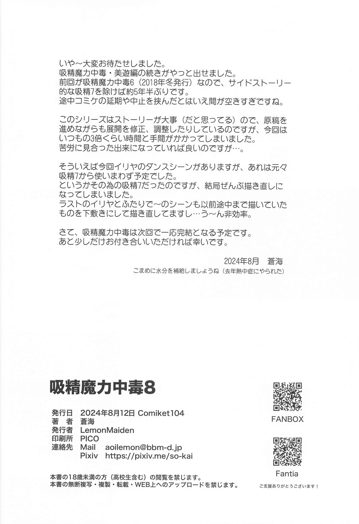 吸精魔力中毒8 29ページ