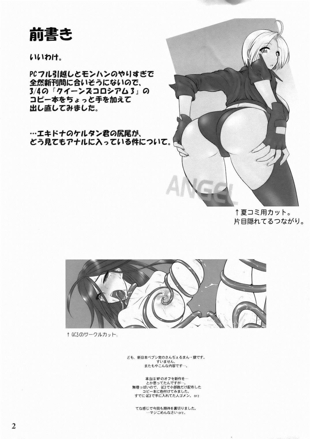 ニクスを拡げて皆で種付け! オフセ版 2ページ