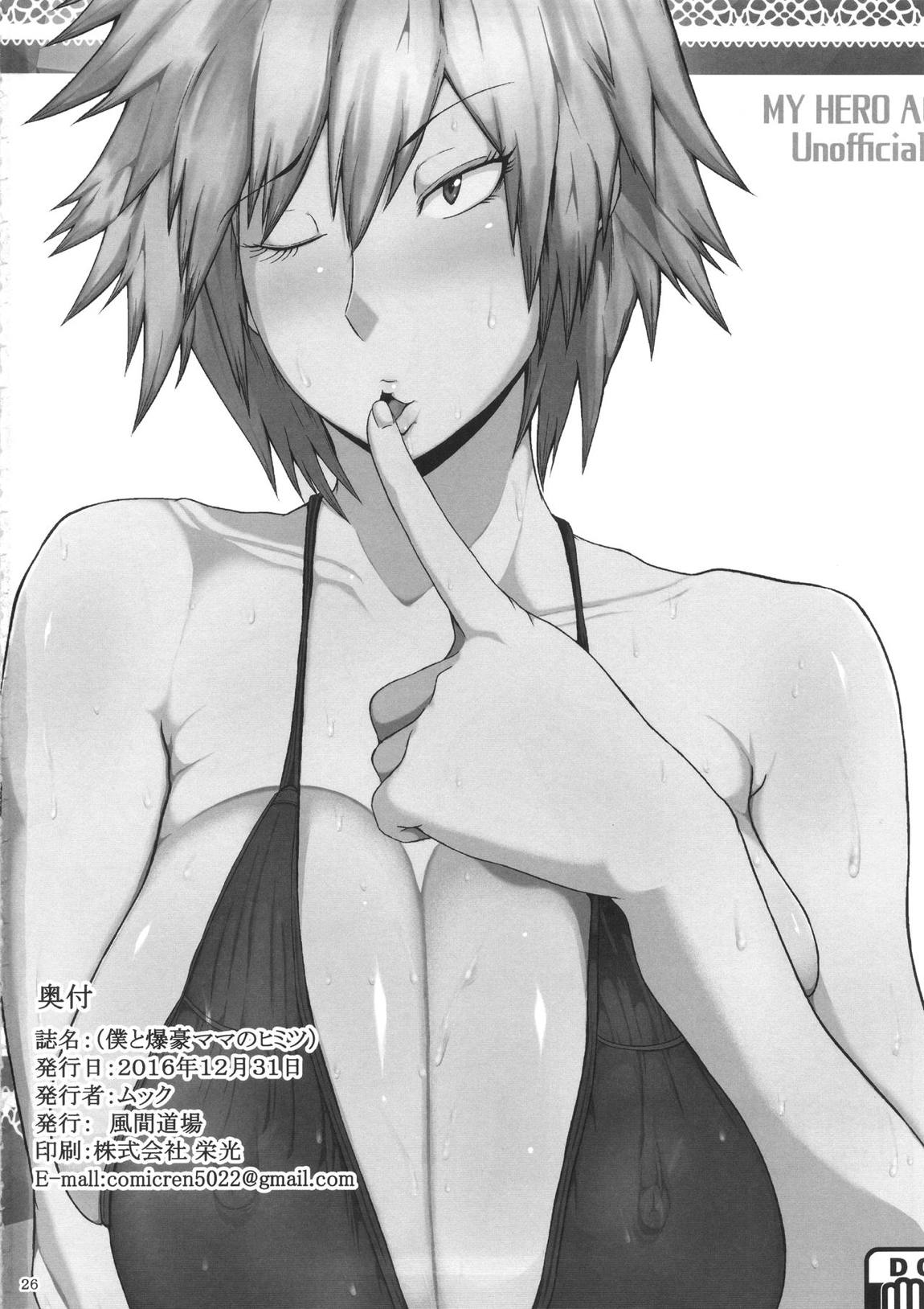 僕と爆豪ママのヒミツ 27ページ