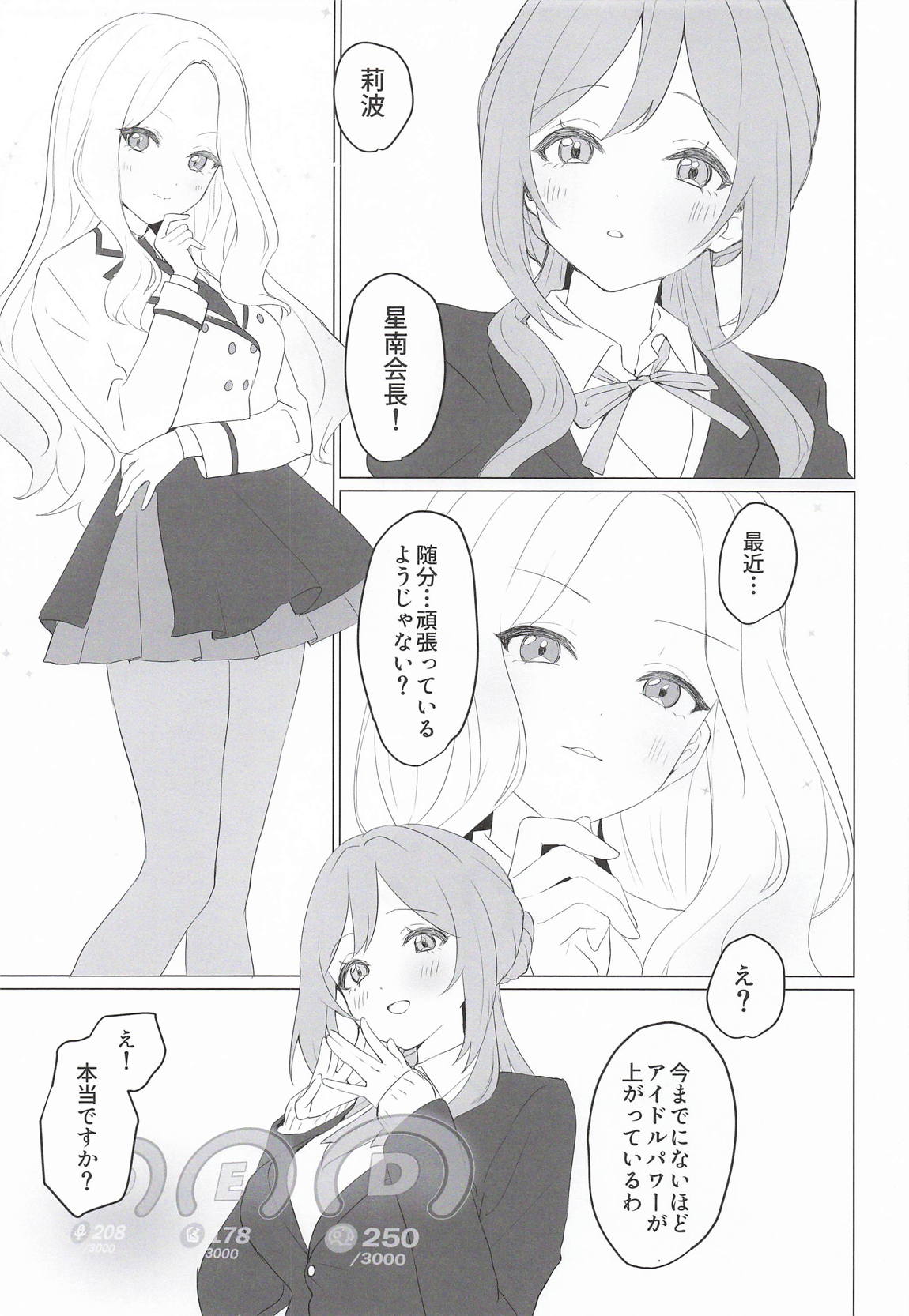 みんなのお姉ちゃん、実は秘密の “個人レッスン” をしています 2ページ