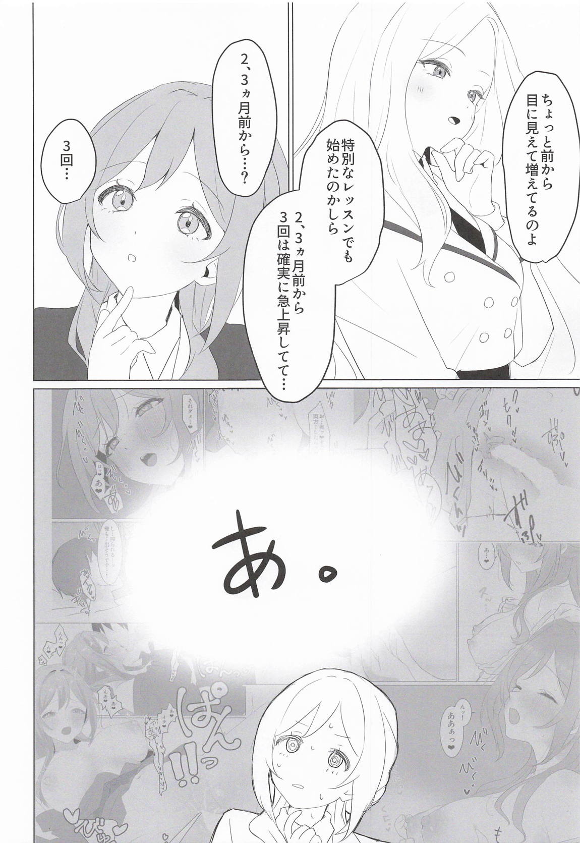みんなのお姉ちゃん、実は秘密の “個人レッスン” をしています 3ページ