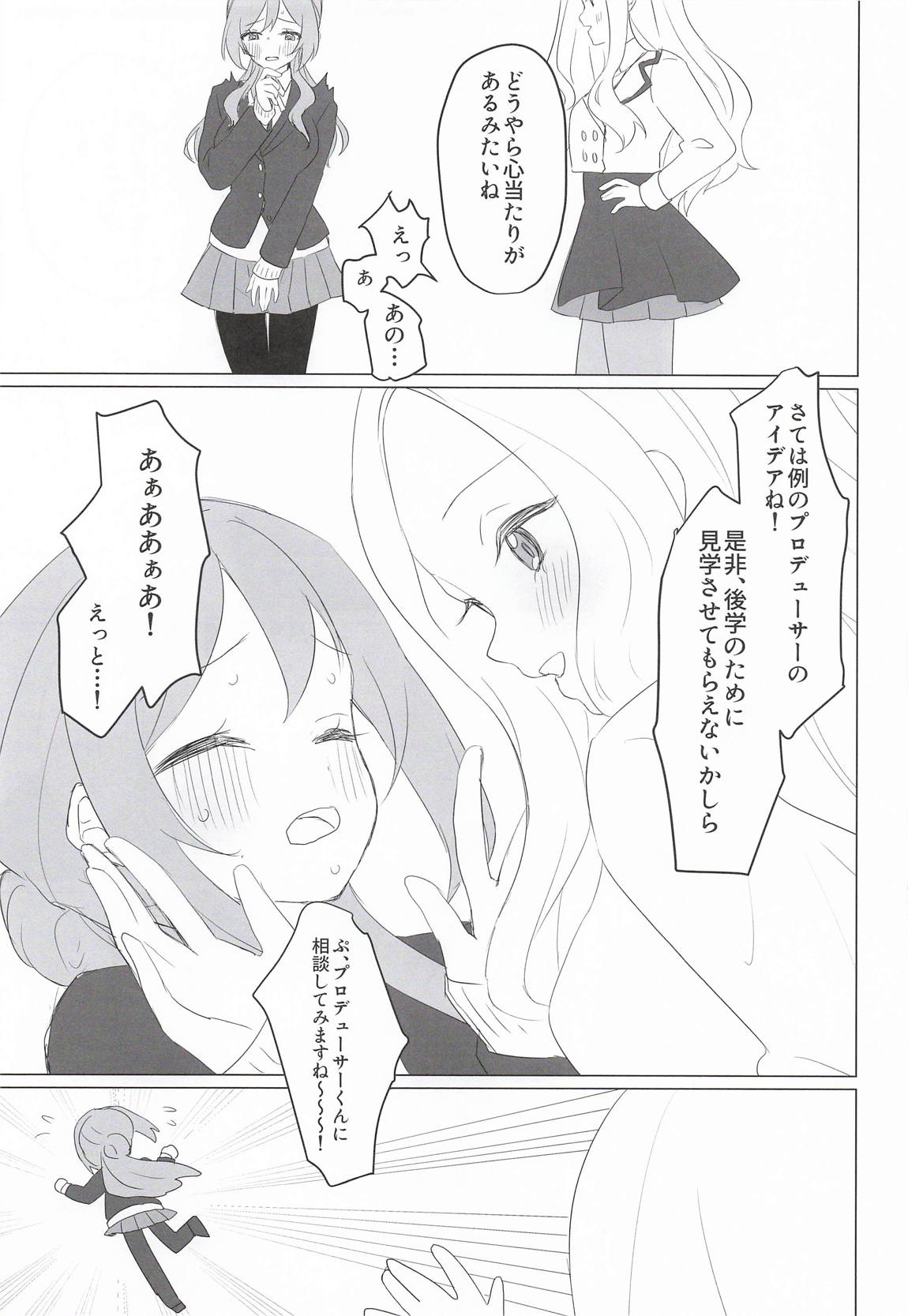 みんなのお姉ちゃん、実は秘密の “個人レッスン” をしています 4ページ