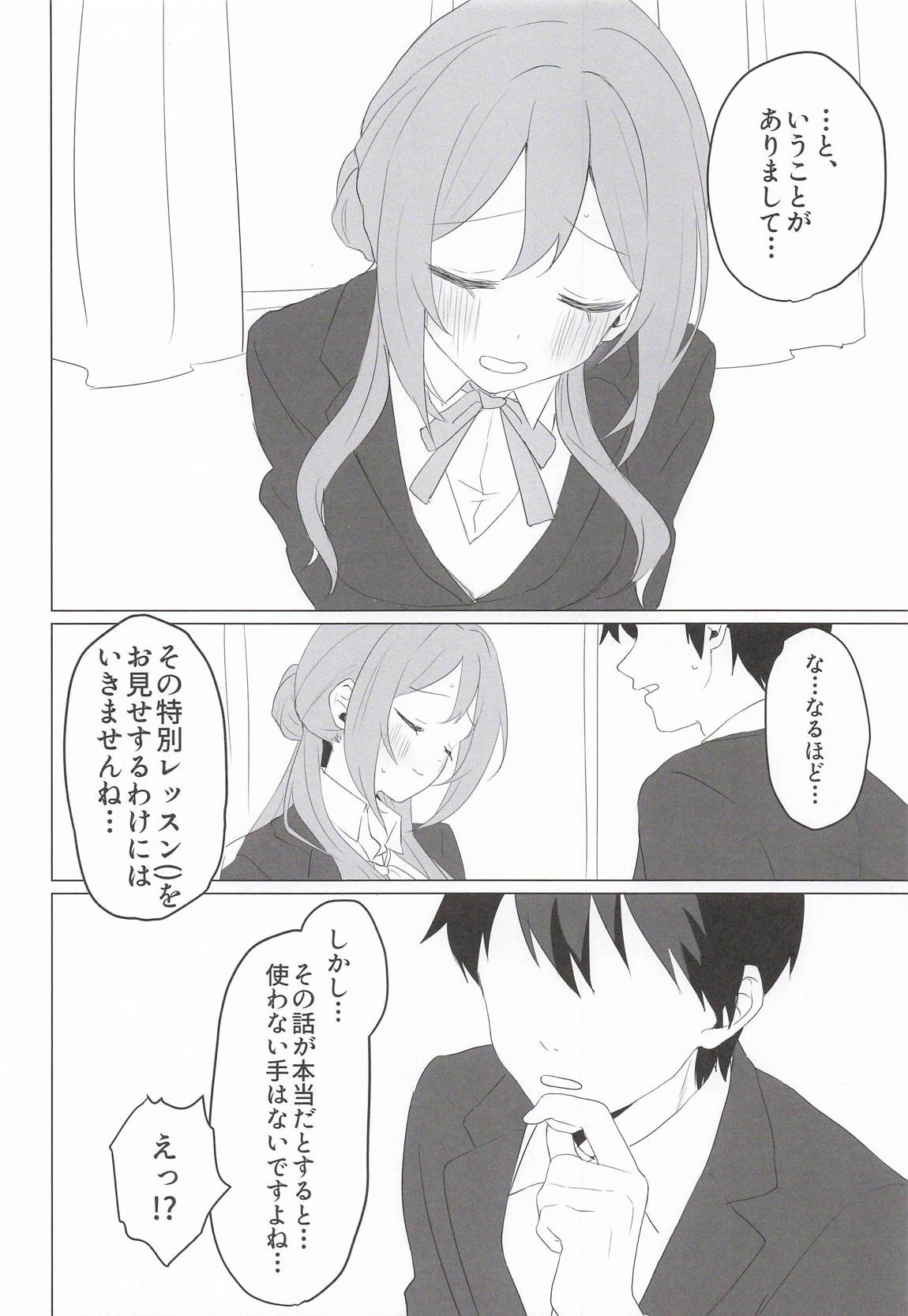 みんなのお姉ちゃん、実は秘密の “個人レッスン” をしています 5ページ