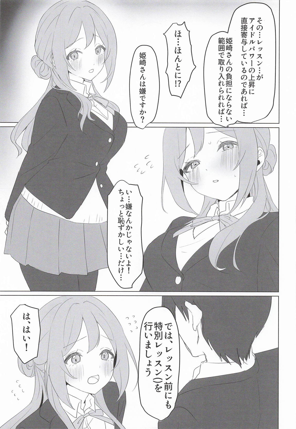 みんなのお姉ちゃん、実は秘密の “個人レッスン” をしています 6ページ