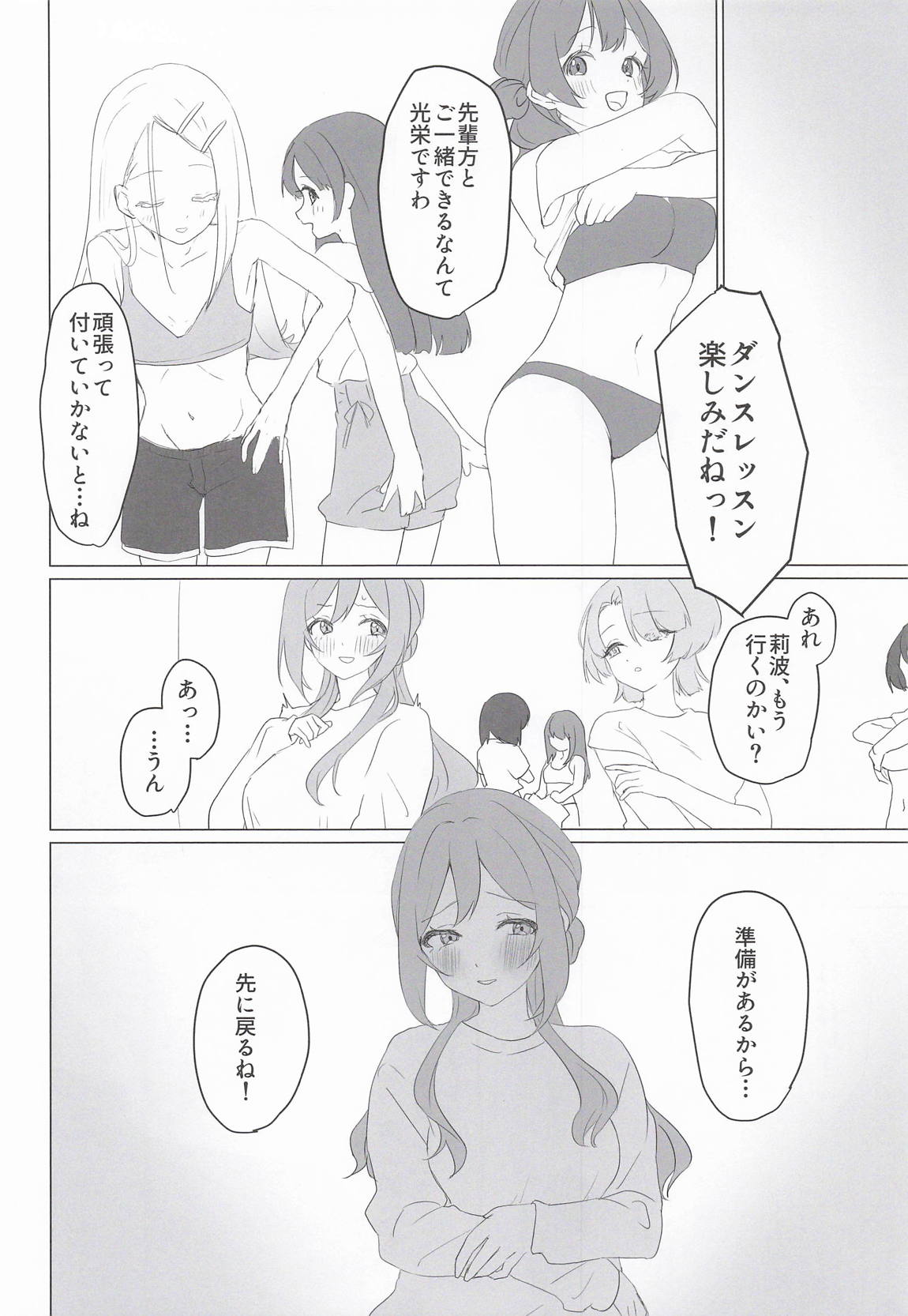みんなのお姉ちゃん、実は秘密の “個人レッスン” をしています 7ページ