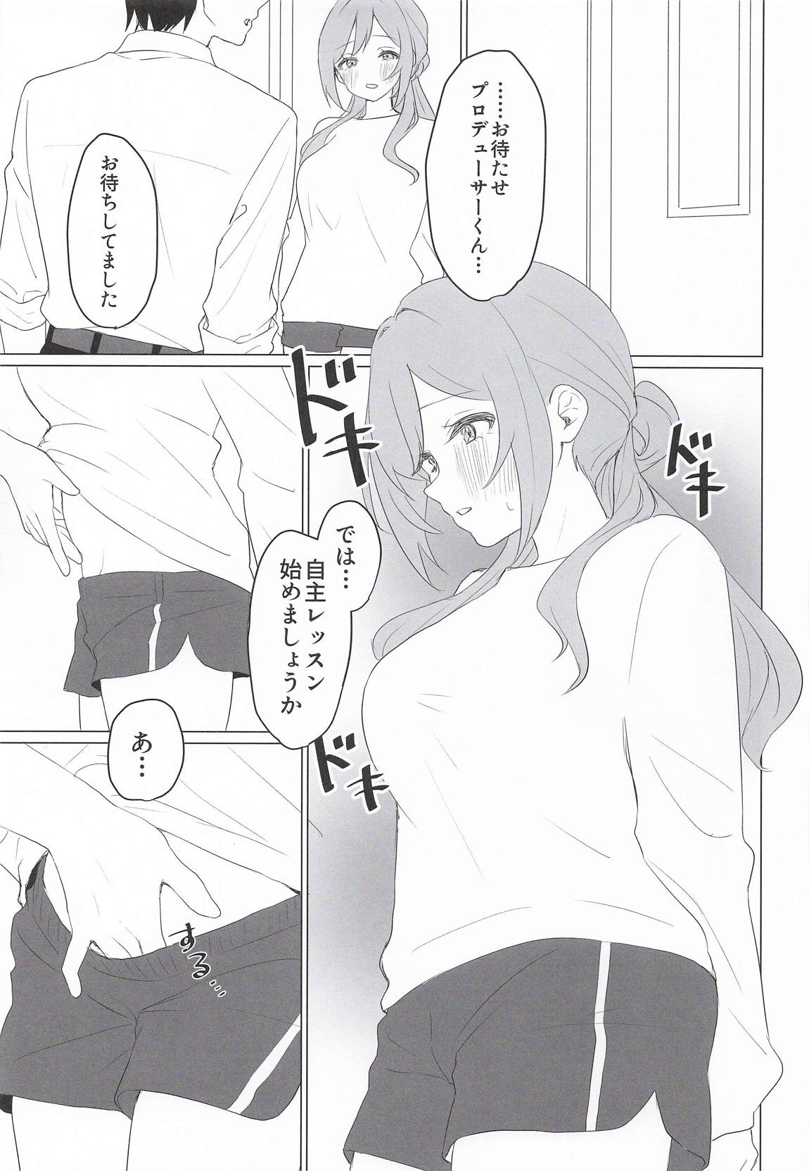 みんなのお姉ちゃん、実は秘密の “個人レッスン” をしています 8ページ