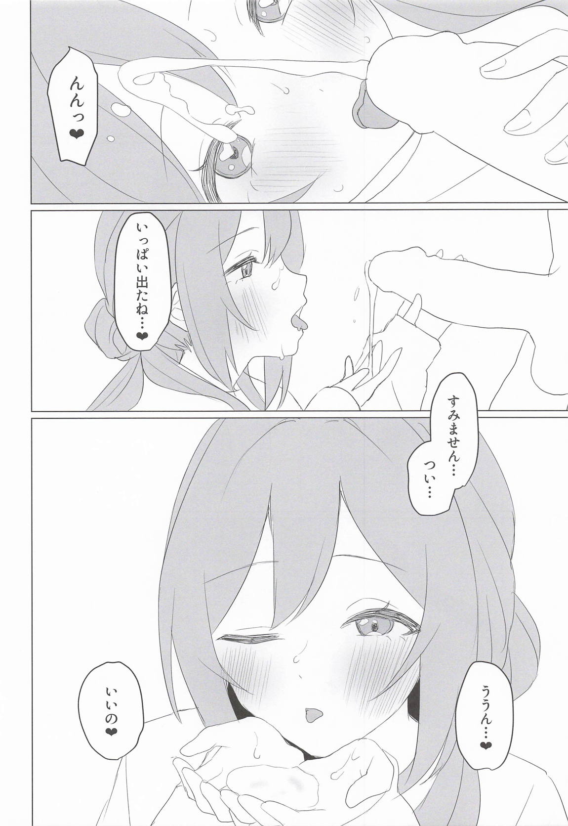 みんなのお姉ちゃん、実は秘密の “個人レッスン” をしています 17ページ