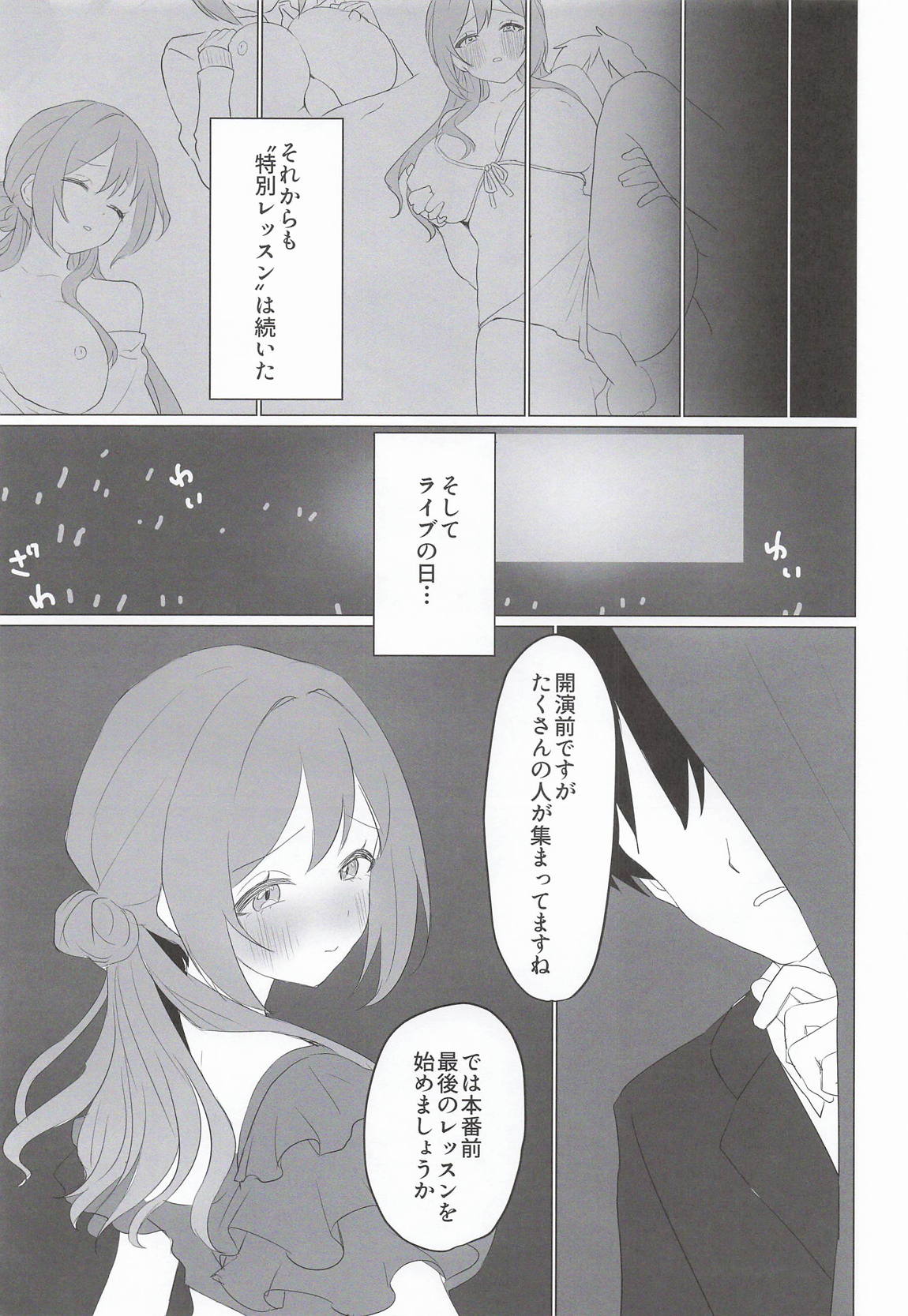 みんなのお姉ちゃん、実は秘密の “個人レッスン” をしています 18ページ