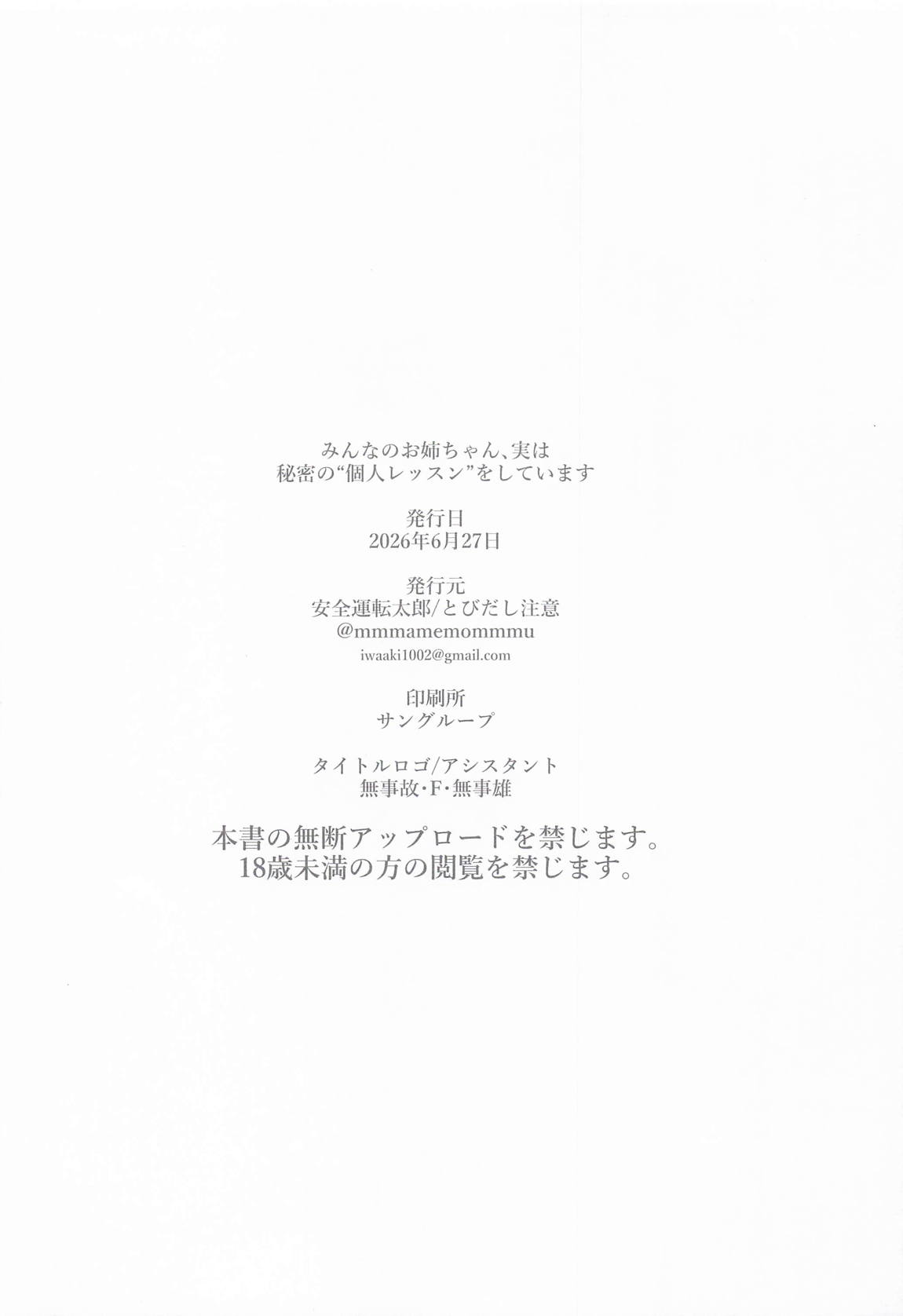 みんなのお姉ちゃん、実は秘密の “個人レッスン” をしています 29ページ