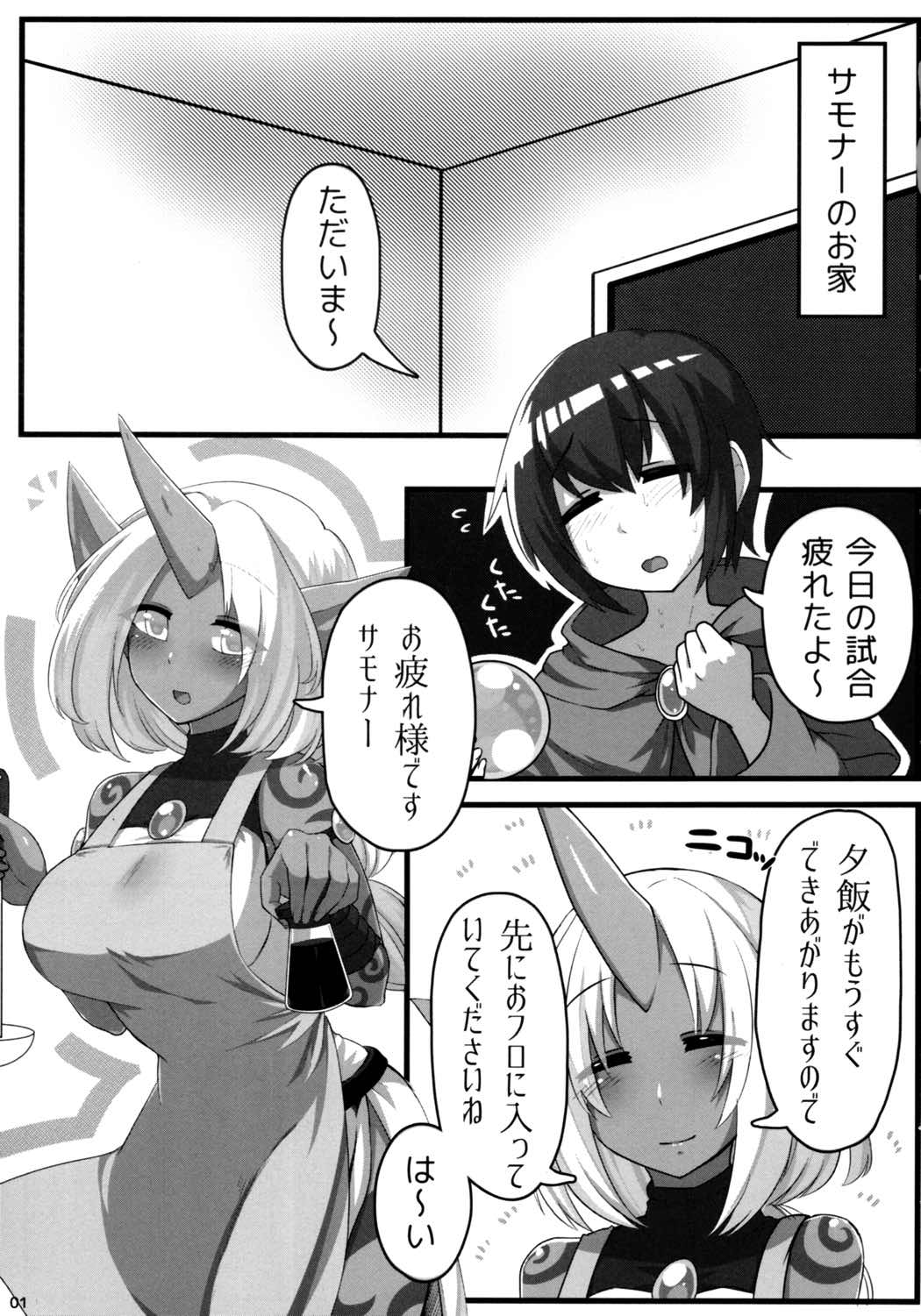ソラカママに願いを 2ページ