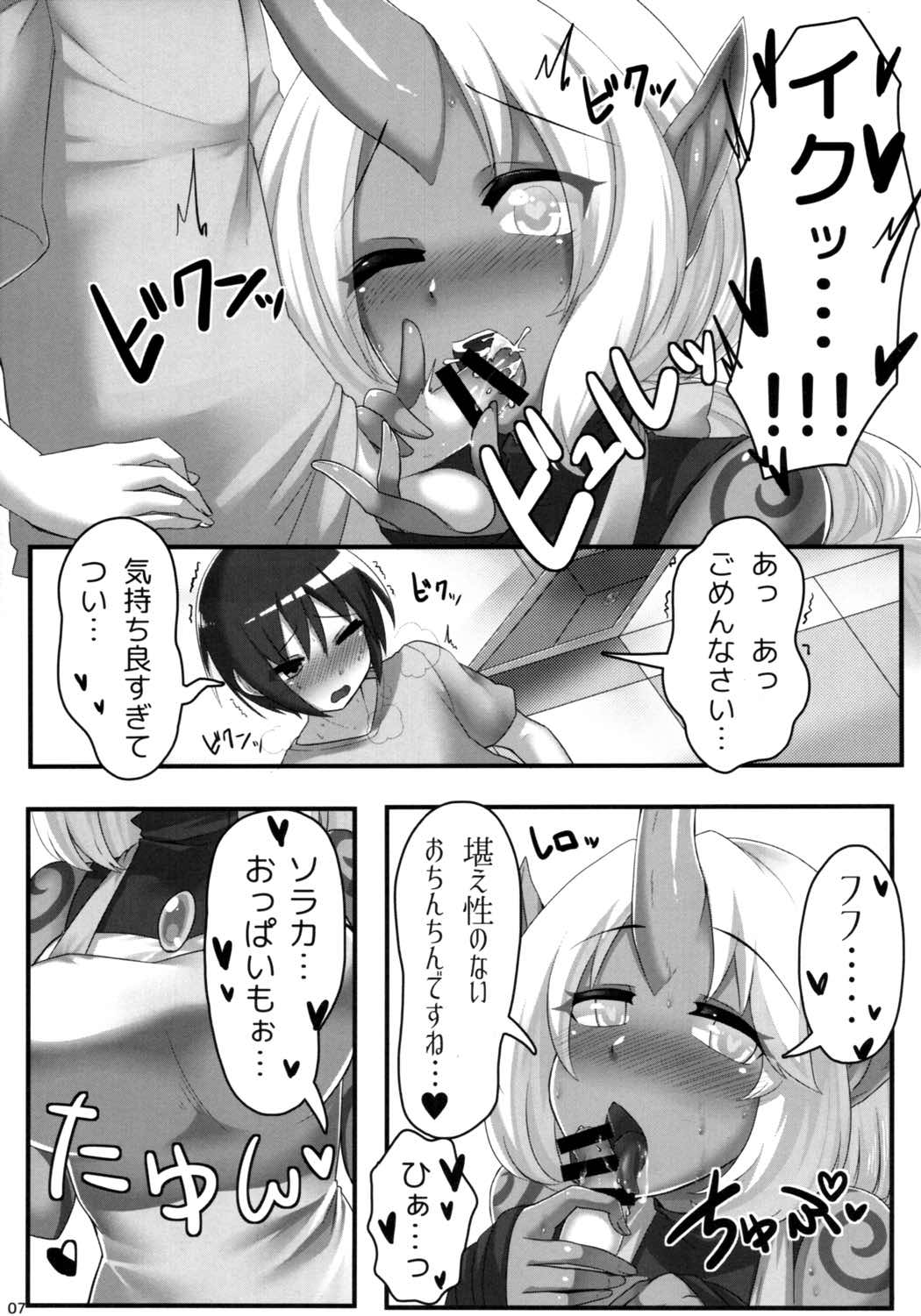 ソラカママに願いを 8ページ