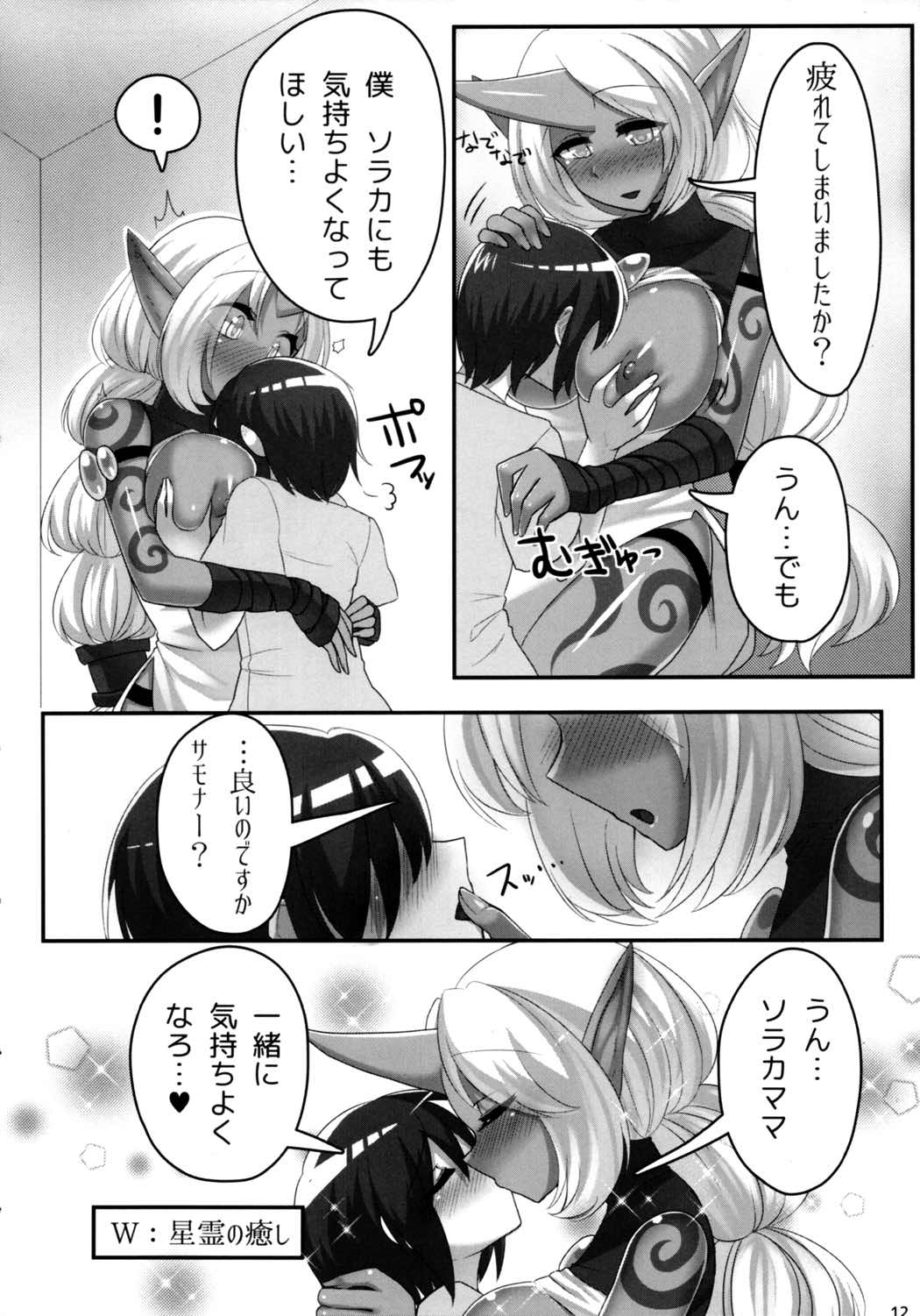 ソラカママに願いを 13ページ