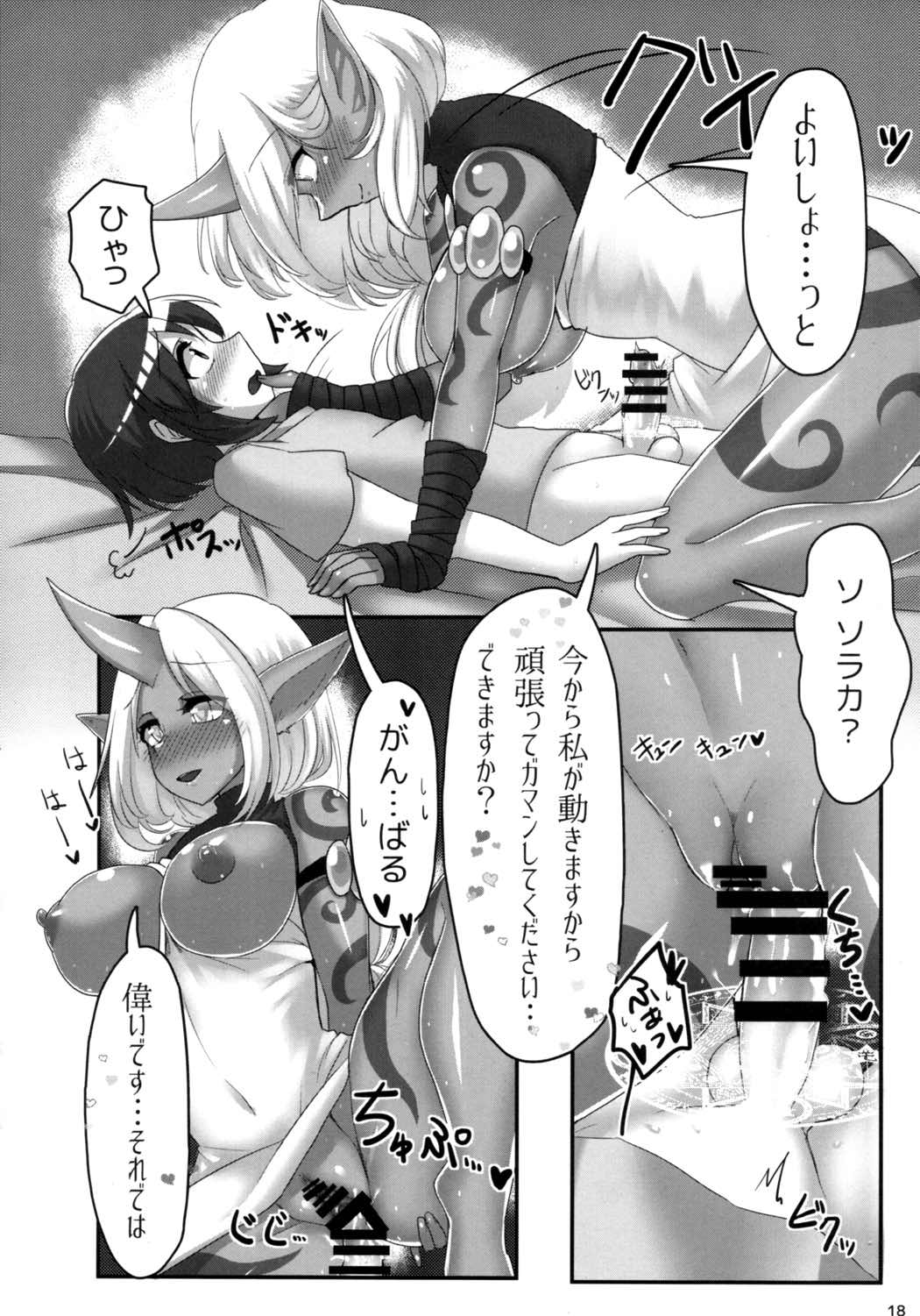 ソラカママに願いを 19ページ