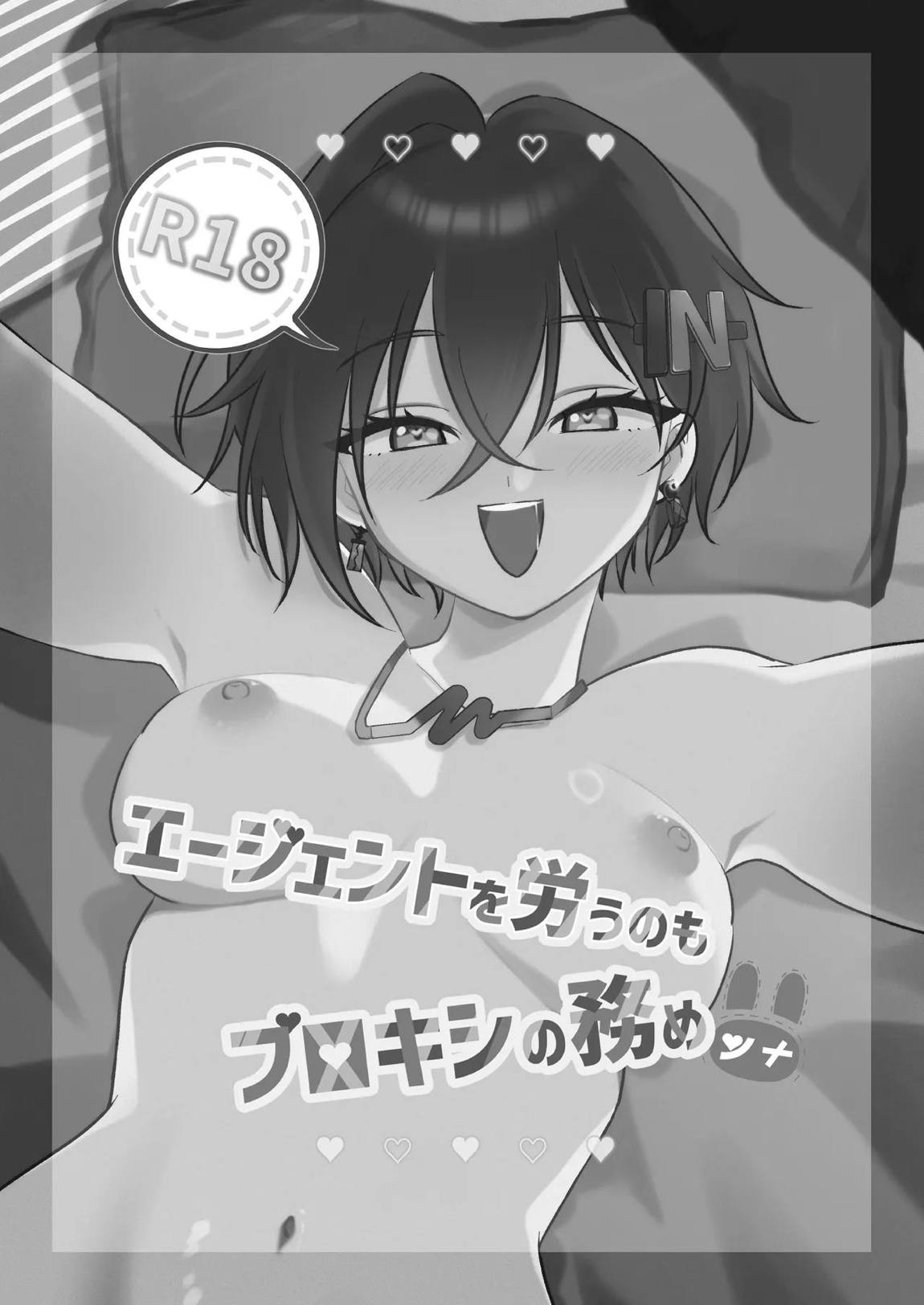 エージェントを労うのもプロキシの務めンナ 2ページ