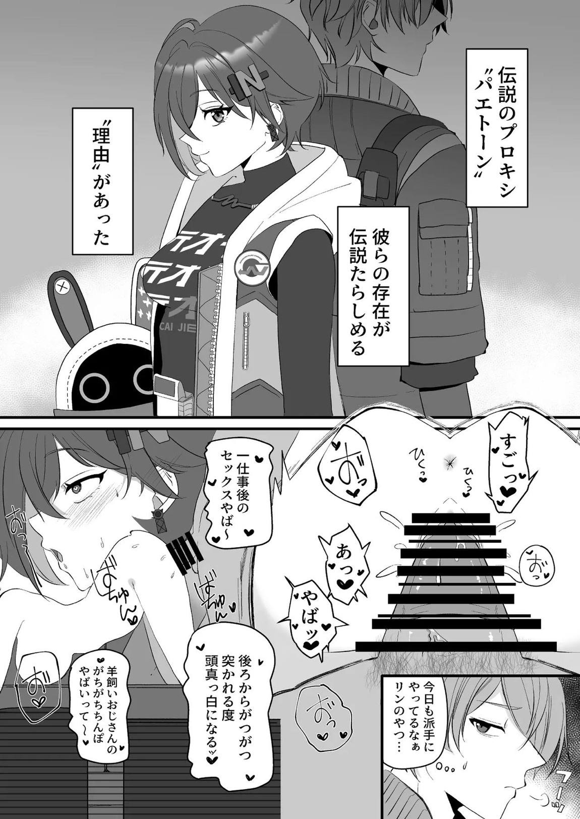 エージェントを労うのもプロキシの務めンナ 3ページ
