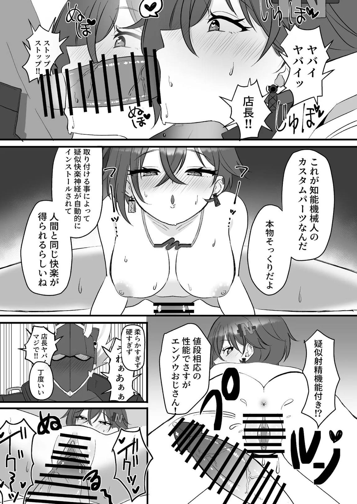 エージェントを労うのもプロキシの務めンナ 6ページ