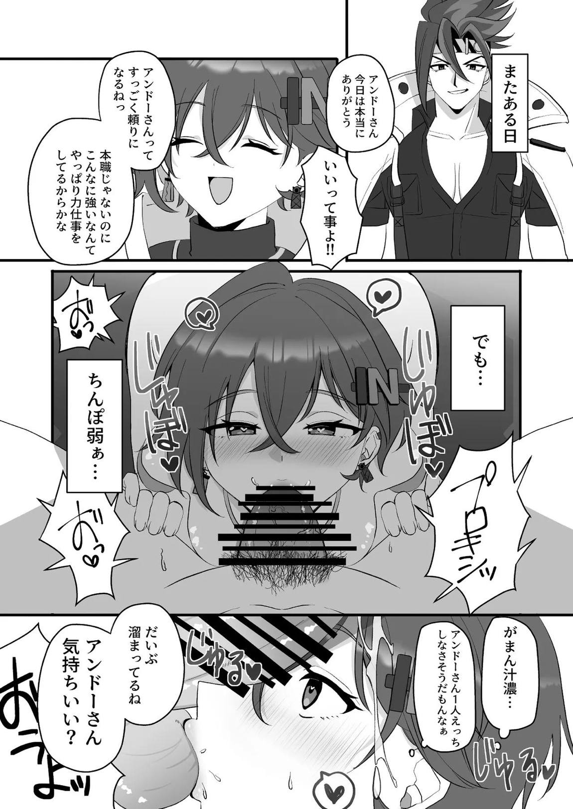 エージェントを労うのもプロキシの務めンナ 8ページ