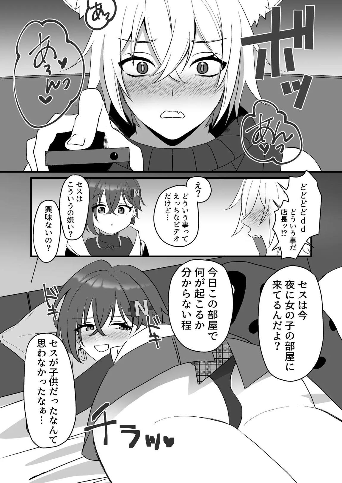 エージェントを労うのもプロキシの務めンナ 12ページ
