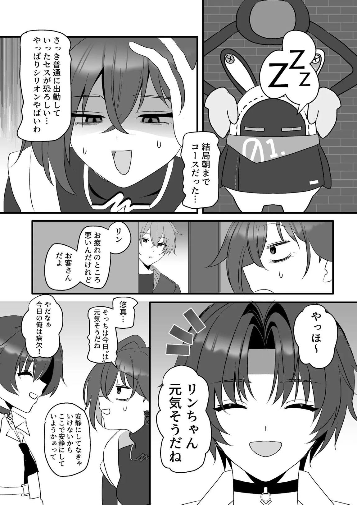 エージェントを労うのもプロキシの務めンナ 14ページ